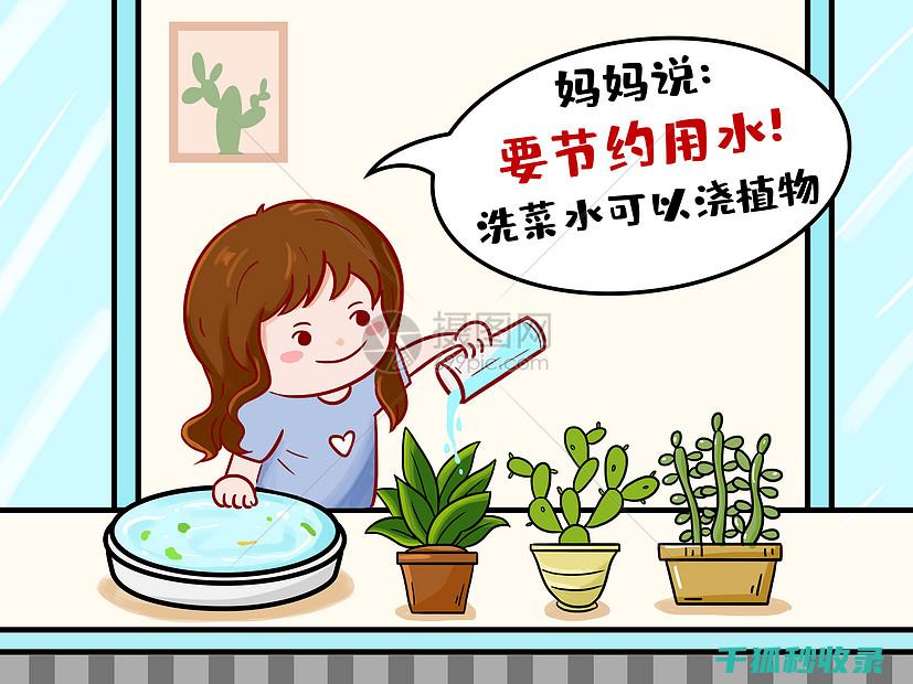 节水技巧
