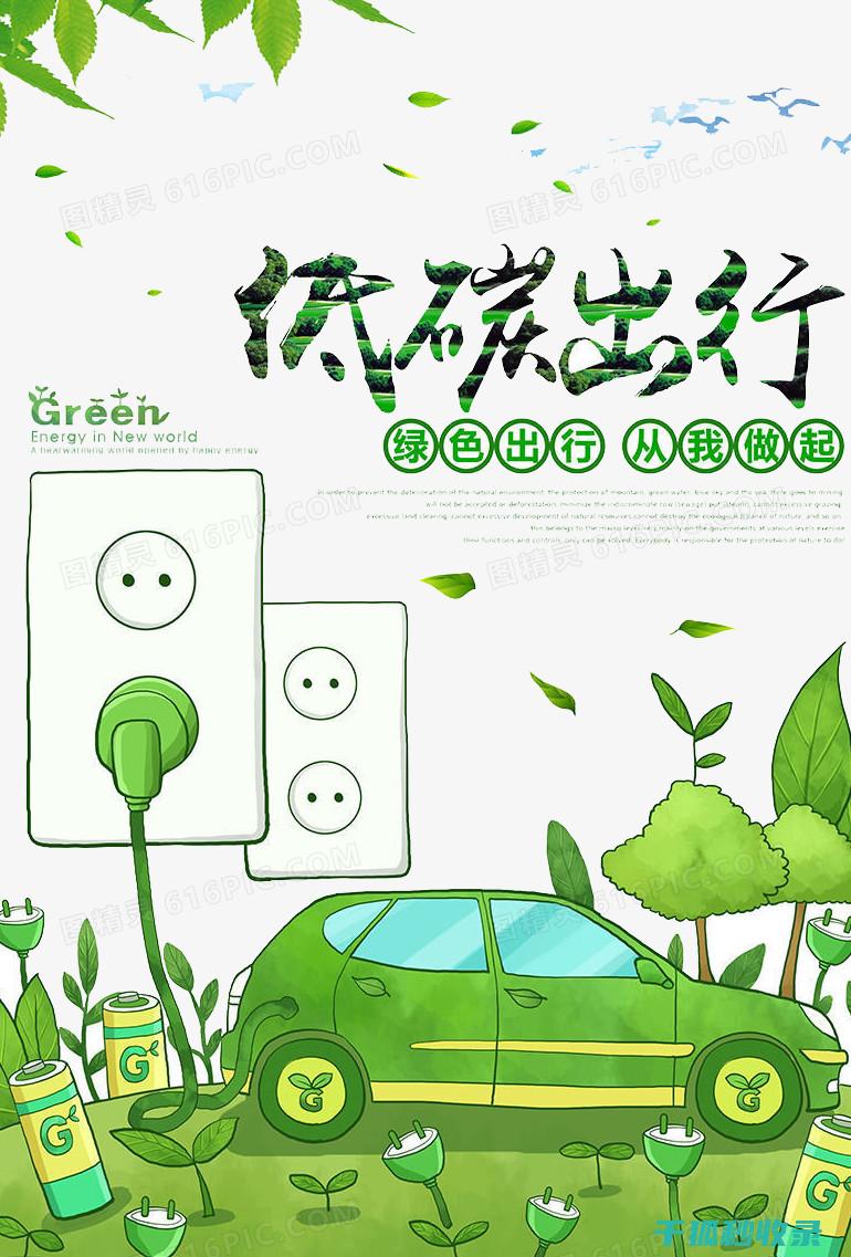 低碳出行用英语怎么说