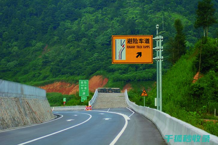 高速公路避险处标志