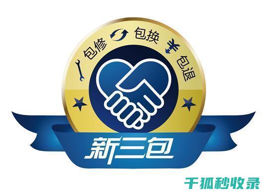 三包政策范围