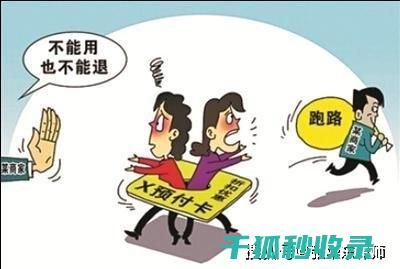 预付卡骗局防范手册