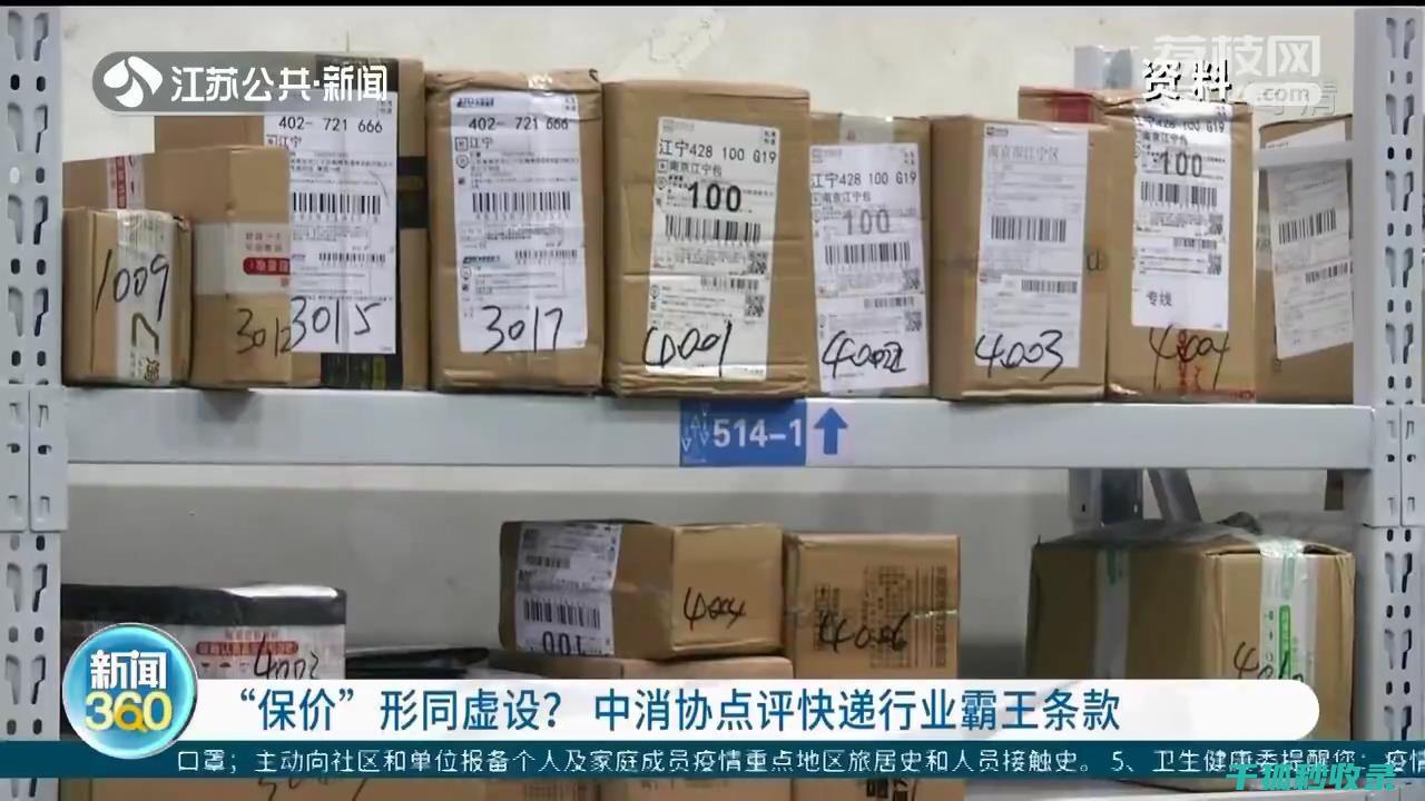 快递保价全解什么意思