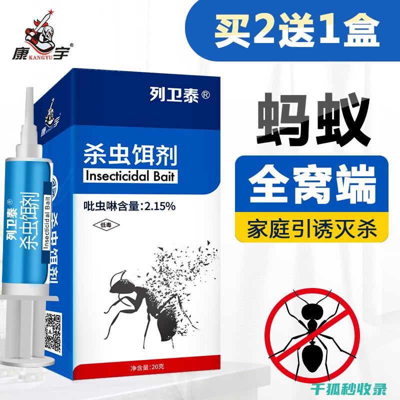 驱走蚂蚁