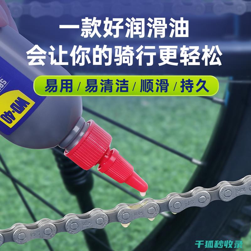 自行车链条润滑：润滑剂对骑行效率的提升 (自行车链条润滑油什么牌子好)