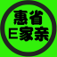 惠省e家亲的年货装满了好物让您新年里好运连连