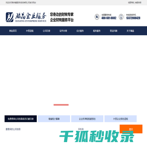 南京瀚晶财务咨询有限公司