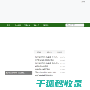 佛山市林业科学研究所（佛山植物园）