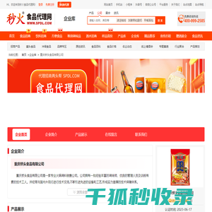 重庆桥头食品有限公司