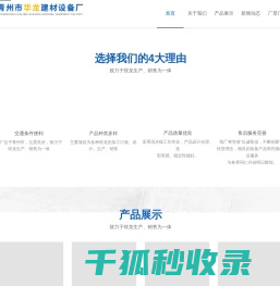 青州市华龙建材设备厂
