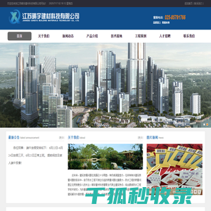 江苏晴宇建材科技有限公司