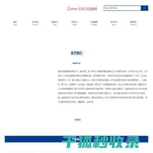 惠州市鸿贸模具制造有限公司