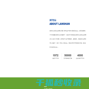 余姚市兰山电机企业有限公司