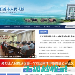 石首市人民法院