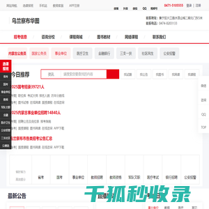 乌兰察布人事考试信息