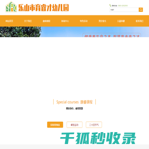 乐山市育睿才幼儿园