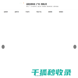 品高生物科技(广州)有限公司