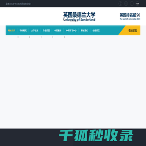 英国东北部学习