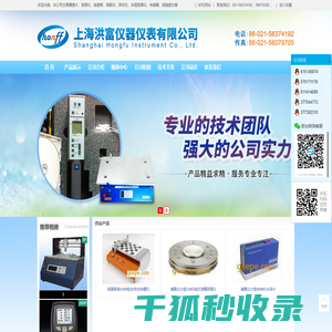 上海洪富仪器仪表有限公司