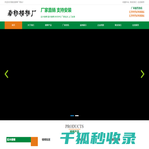 黄冈实木楼梯厂家
