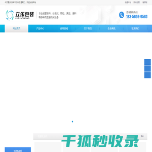 安徽立乐包装科技有限公司
