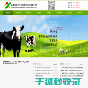 内蒙古新开元动物药业发展有限公司