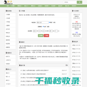 八字测算