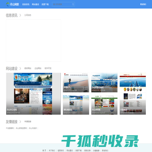 舟山网联