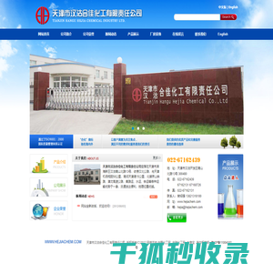 ﻿天津市汉沽合佳化工有限责任公司