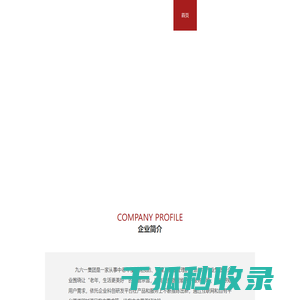 九六一集团