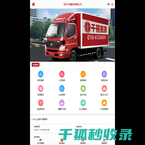 北京千禧搬家有限公司