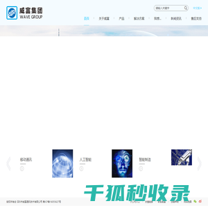 威富通讯