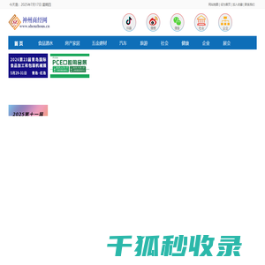 神州商经网：商务经济信息大全！