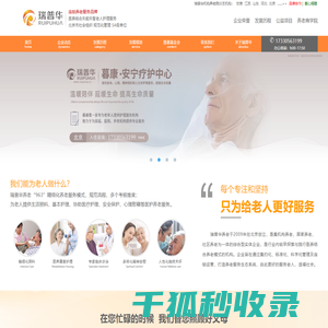瑞普华养老院