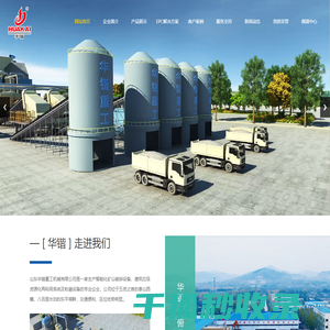 山东华锴重工机械有限公司,锤式破碎机销售制造商,东平反击式移动式破碎机供应商,筛分机械设备销售厂商,给料机生产厂家,洗矿设备
