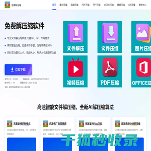 rar解压软件