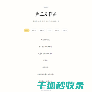 鱼三刀作品