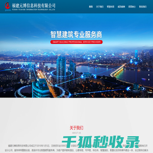 福建元博信息科技有限公司