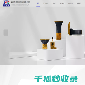 深圳市佳明科电子有限公司