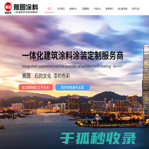 雅圆涂料