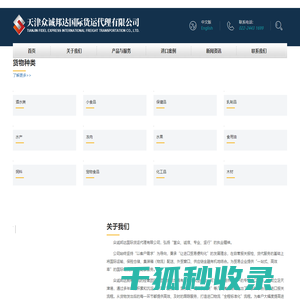 天津众诚邦达国际货运代理有限公司 天津众诚邦达国际货运代理有限公司