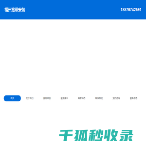 福州宽带安装