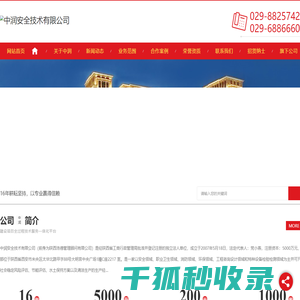 中润安全技术有限公司