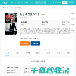 电子经理世界杂志