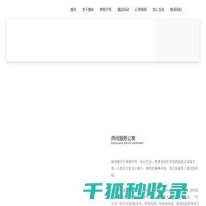 深圳鼎尚服务公寓酒店,鼎尚服务公寓,鼎尚酒店,鼎尚时代酒店,鼎尚服务酒店