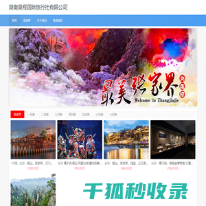 湖南昊程国际旅行社有限公司
