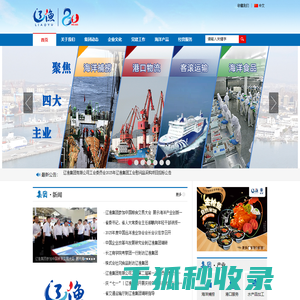 辽渔集团有限公司