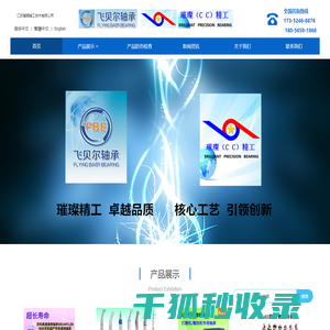 飞贝尔精密轴承