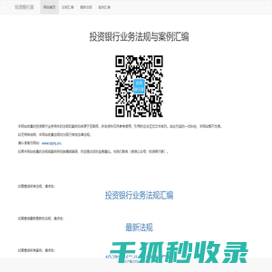 投资银行家