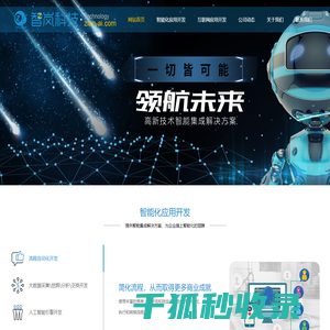 广东智岚科技有限公司专注各类软件服务