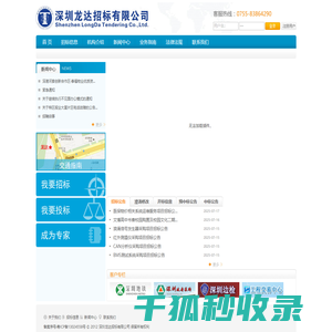 深圳龙达招标有限公司